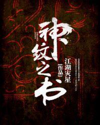 神纹道介绍
