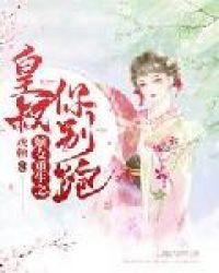 @h...书名嫡女娇宠