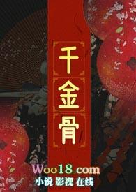千金骨 生查子