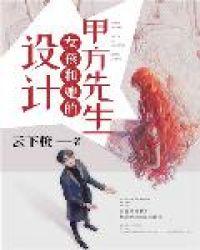 设计师怼甲方