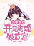 重生九零弃妇的开挂人生免费阅读