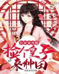 穿越农家童养媳有异能