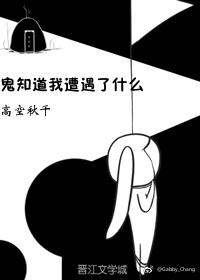 鬼知道我今天遭遇了什么