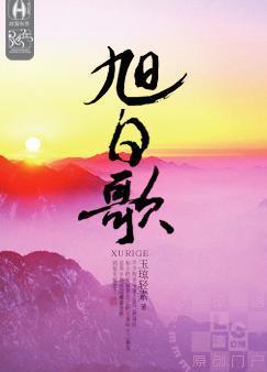 旭日歌曲大全