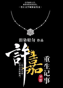 主人公许嘉允