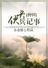 伙头兵纪事TXT