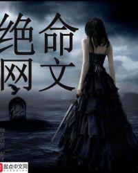 绝命读书