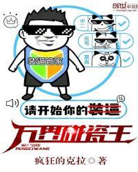 万界碰瓷王txt