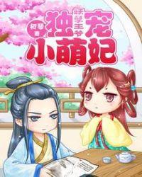 妖孽王爷小毒妃