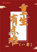 重生八零有点甜