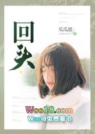 回头鱼图片
