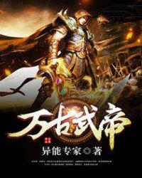 万古武帝叶无缺