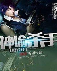 神医杀手特种兵