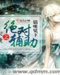 末世之绝对宠溺免费
