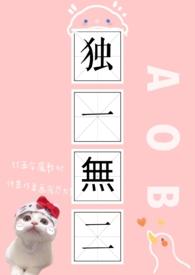 独一无二0