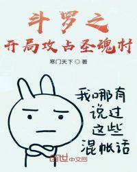 斗罗之开局震惊了圣魂村