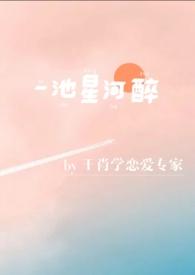 一池情水