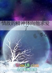 情敌的精神体向他求爱了格格党