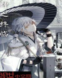 神之真实结局