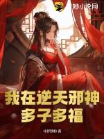 我在逆天邪神