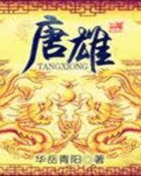 唐雄辉 株洲电力机车研究所