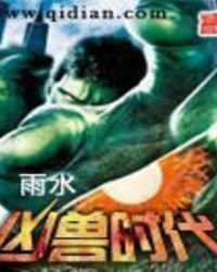 凶兽百度百科