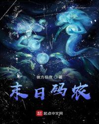 末日农场完结的