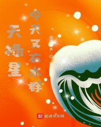 天碌星今天又在水群