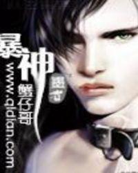 暴神之掳 漫画