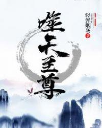 噬天至尊 第50章