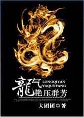 聊斋之龙女抢亲txt