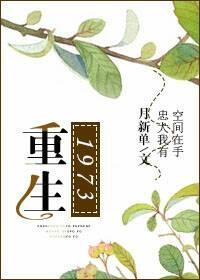重生1973年独自草原打猎