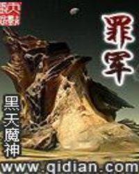 罪军 文桑