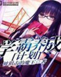 学霸养成计划手抄报