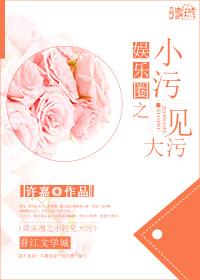 小污见大污网名什么意思