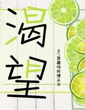 渴望演员