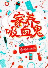 饲养吸血鬼的千种方法