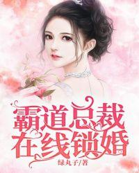 霸道总裁在线宠