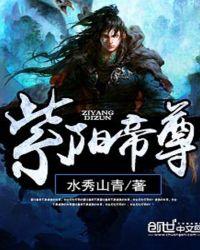 紫阳帝尊山秀水清