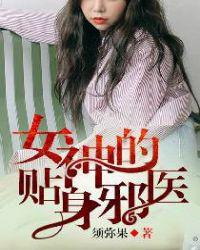 女神的贴身邪医莫蕾什么身份