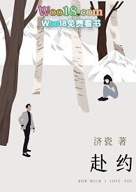 赴约(师生H)-