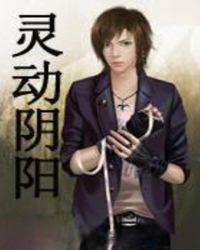 灵动现象是否真实存在