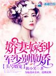 头号军婚军少求放过免费