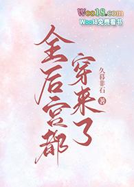 全后宫都穿来了