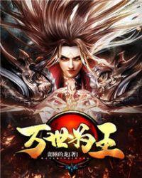万世为王叶倾舞是曲红颜吗