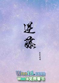 逆藤TXT