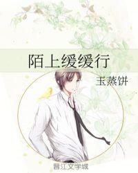 陌上花开缓缓归是什么意思?