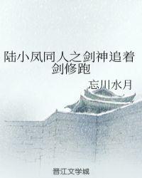 陆小凤里的剑神是谁