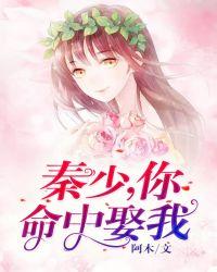你命中娶我