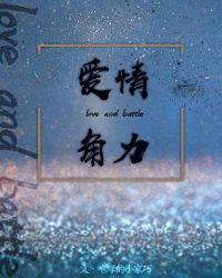 爱情三角理论的具体内容及理解